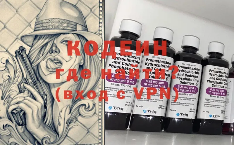 Кодеиновый сироп Lean Purple Drank  хочу   Кашин 